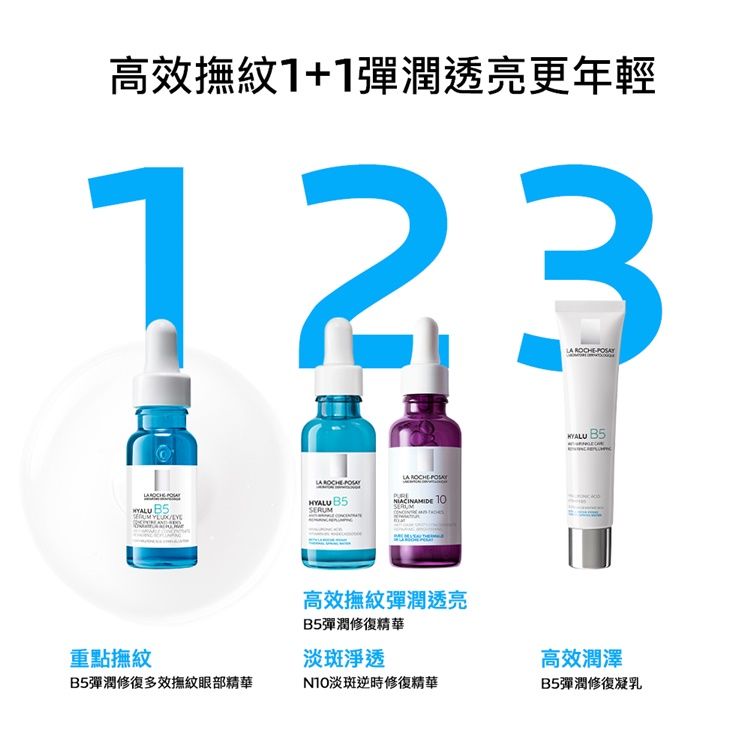 高效撫紋1+1彈潤透亮更年輕123        SERUM B5高效撫紋彈潤透亮B5彈潤修復精華重點撫紋淡斑淨透B5彈潤修復多效撫紋眼部精華淡斑逆時修復精華高效潤澤B5彈潤修復凝乳