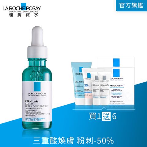 LA ROCHE-POSAY 理膚寶水 極效三重酸煥膚精華 30ml