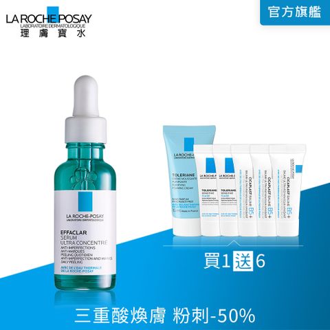 LA ROCHE-POSAY 理膚寶水 極效三重酸煥膚精華 30ml