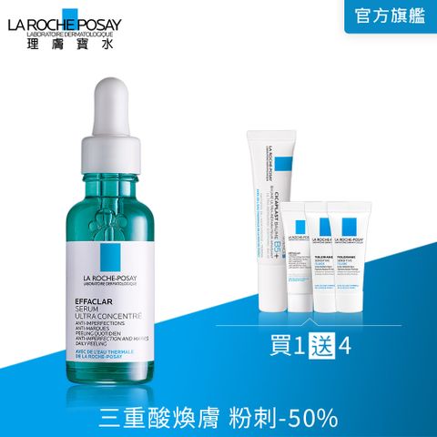 LA ROCHE-POSAY 理膚寶水 極效三重酸煥膚精華 30ml