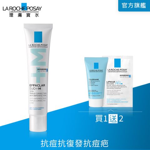 理膚寶水 淨痘無瑕極效精華 DUO+M 40ml