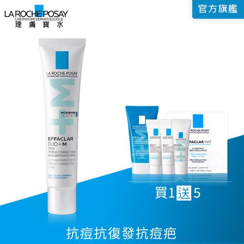 LA ROCHE-POSAY 理膚寶水 淨痘無瑕極效精華 DUO+M 40ml