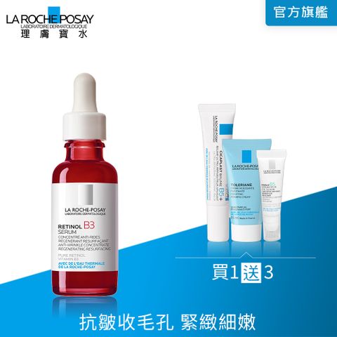 LA ROCHE-POSAY 理膚寶水 A醇緊緻抗痕精華 30ml