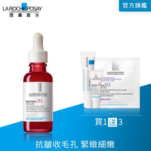 理膚寶水 A醇緊緻抗痕精華 30ml