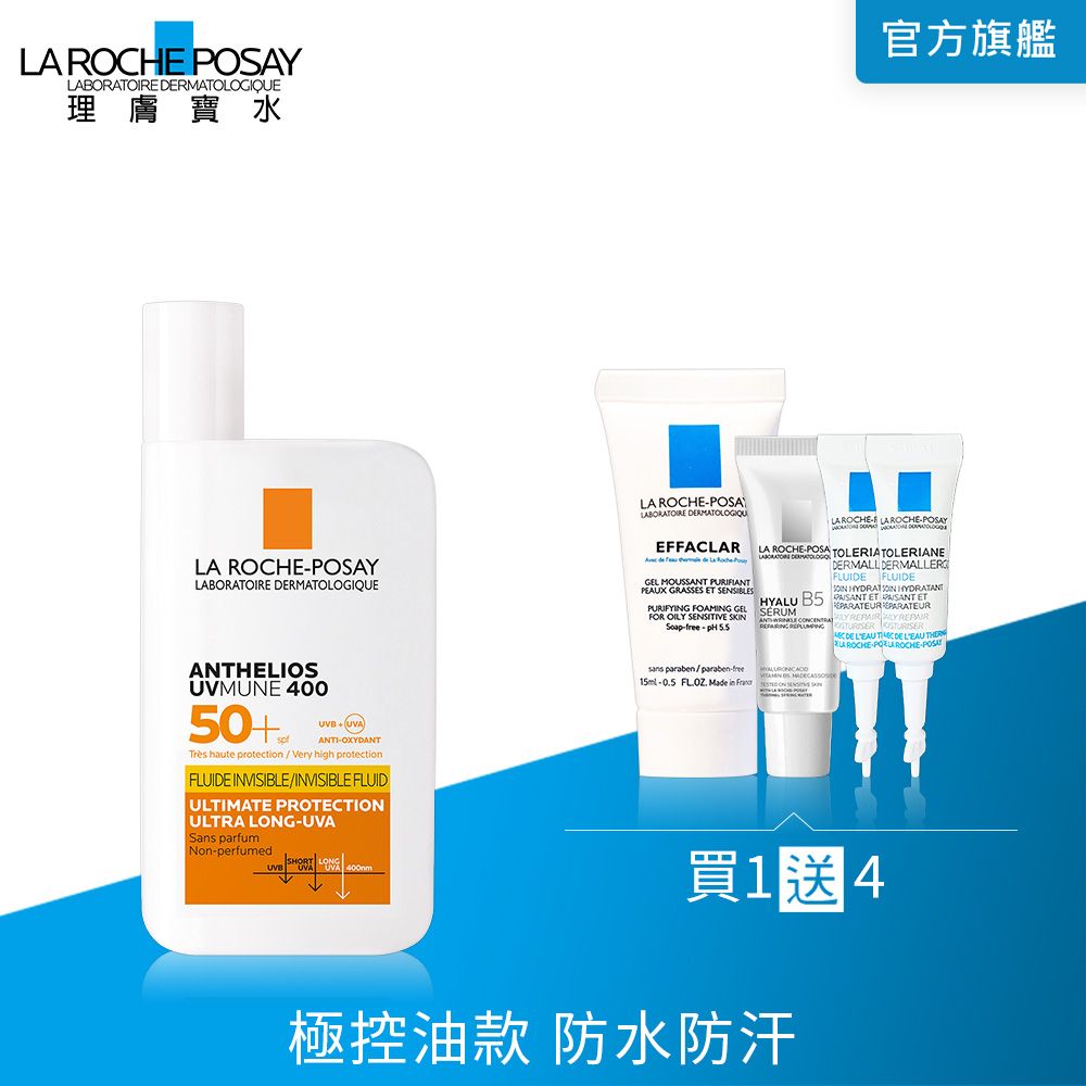 LA ROCHE-POSAY 理膚寶水 安得利清爽極效夏卡防曬液 50ml (戶外運動 / 海洋友善 )