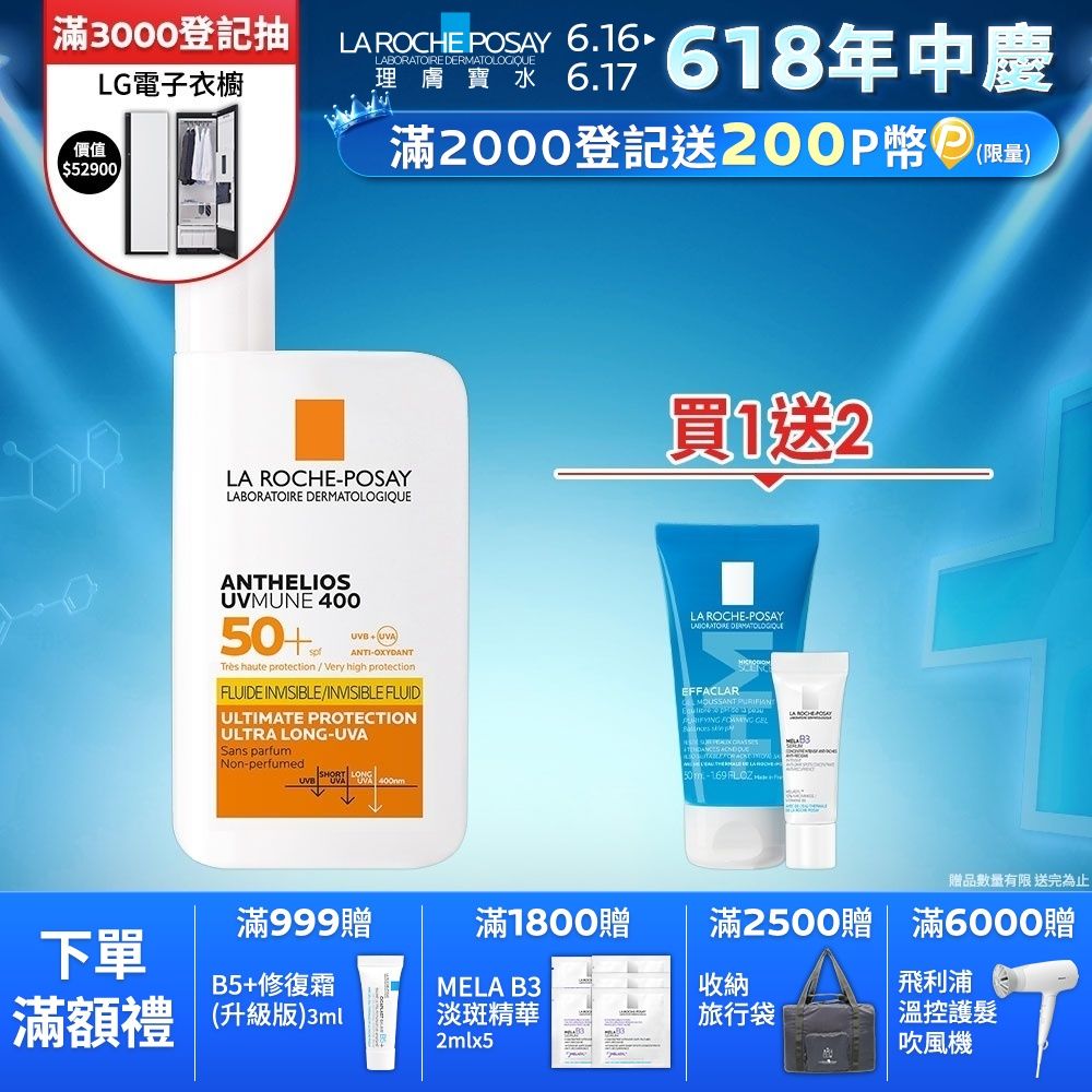 LA ROCHE-POSAY 理膚寶水 安得利清爽極效夏卡防曬液 50ml (戶外運動 / 海洋友善 )