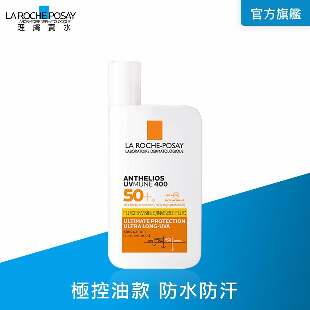 LA ROCHE-POSAY 理膚寶水 安得利清爽極效夏卡防曬液 50ml (戶外運動 / 海洋友善 )