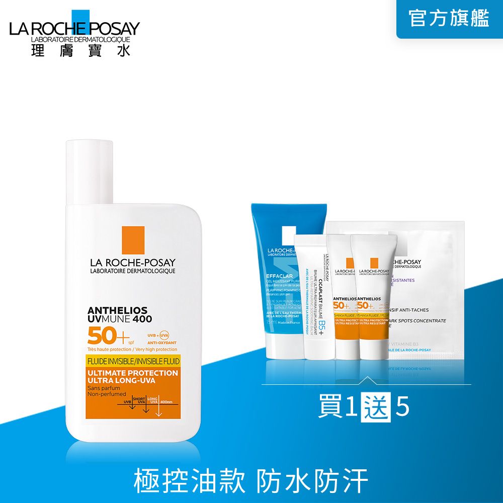 LA ROCHE-POSAY 理膚寶水 安得利清爽極效夏卡防曬液 50ml (戶外運動 / 海洋友善 )
