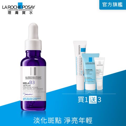 LA ROCHE-POSAY 理膚寶水 MELA B3淡斑淨亮精華 30ml