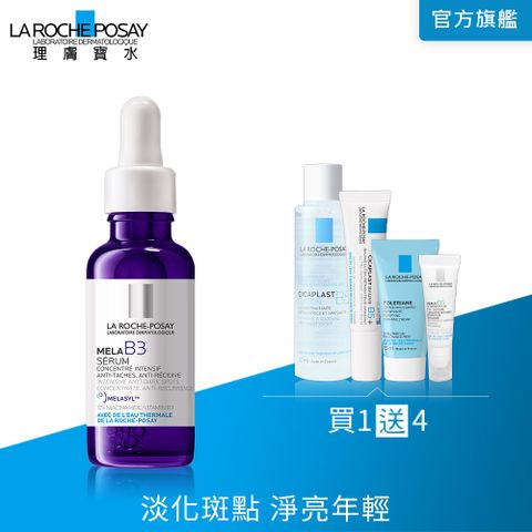 LA ROCHE-POSAY 理膚寶水 MELA B3淡斑淨亮精華 30ml