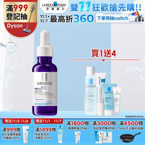 LA ROCHE-POSAY 理膚寶水 MELA B3淡斑淨亮精華 30ml