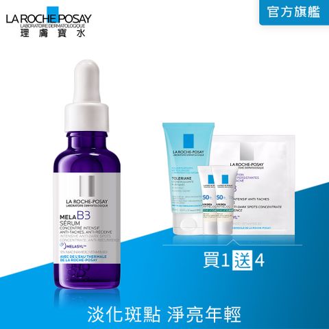 理膚寶水 MELA B3淡斑淨亮精華 30ml