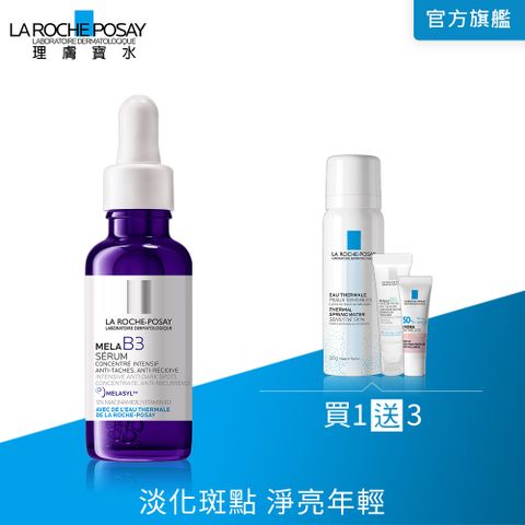 理膚寶水 MELA B3淡斑淨亮精華 30ml