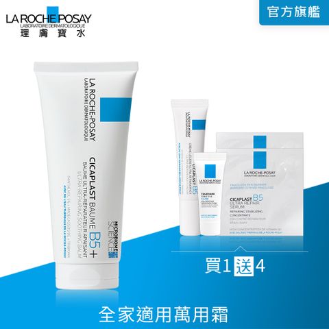 LA ROCHE-POSAY 理膚寶水 B5+全面修復霜(升級版) 100ml