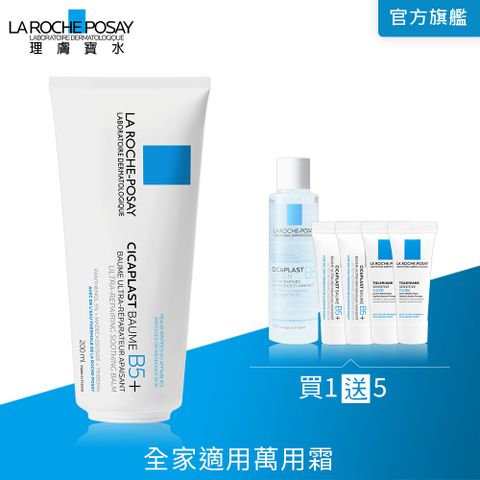 LA ROCHE-POSAY 理膚寶水 B5+全面修復霜(升級版) 200ml