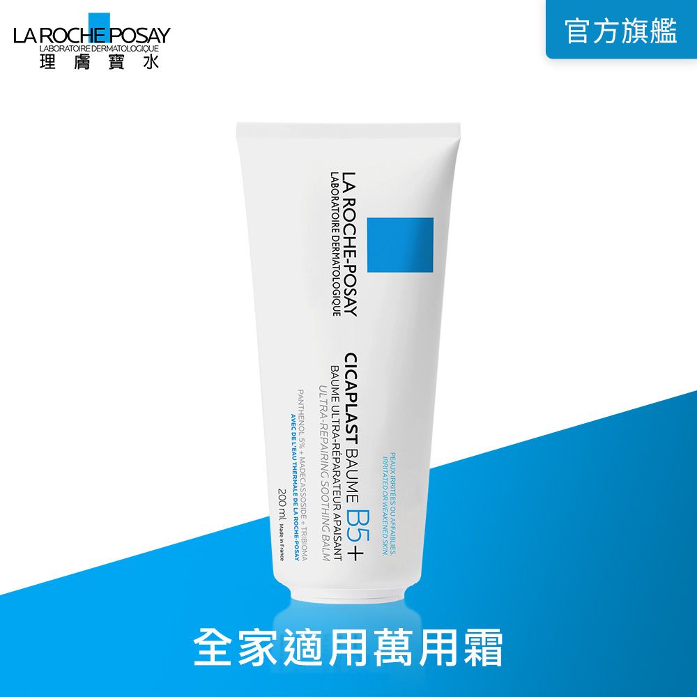 LA ROCHE-POSAY 理膚寶水 B5+全面修復霜(升級版) 200ml