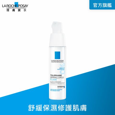 LA ROCHE-POSAY 理膚寶水 多容安超極效舒緩修護精華乳 輕潤型 40ml