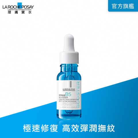 理膚寶水 B5彈潤修復超導安瓶 15ml