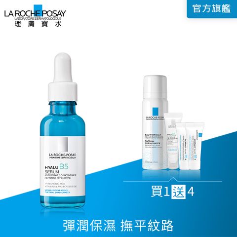 LA ROCHE-POSAY 理膚寶水 B5彈潤修復精華 30ml