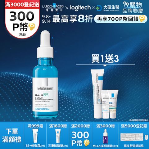 理膚寶水 B5彈潤修復精華 30ml