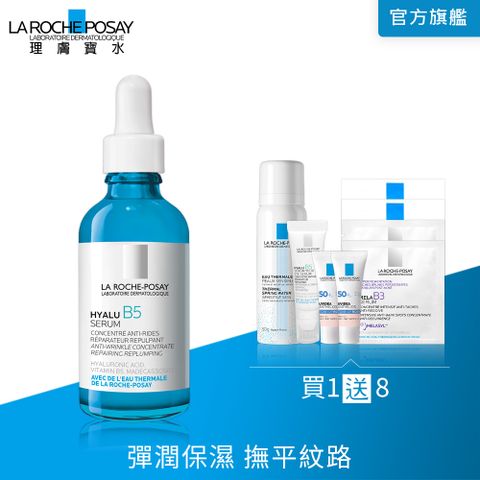 LA ROCHE-POSAY 理膚寶水 B5彈潤修復精華 50ml