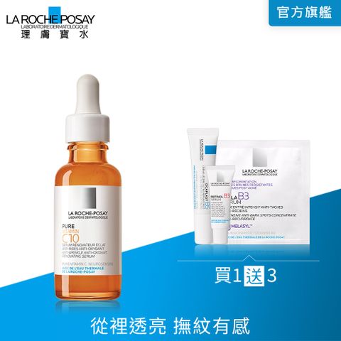 LA ROCHE-POSAY 理膚寶水 C10肌光活膚精華 30ml