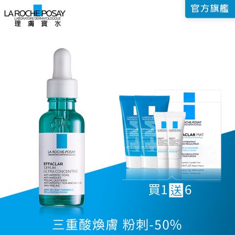 LA ROCHE-POSAY 理膚寶水 極效三重酸煥膚精華 30ml