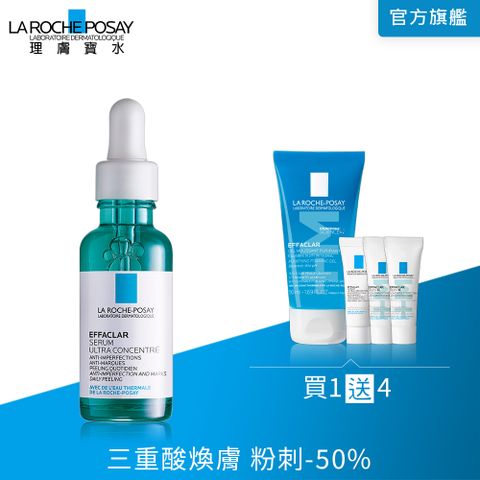 理膚寶水 極效三重酸煥膚精華 30ml