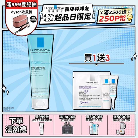 LA ROCHE-POSAY 理膚寶水 多容安泡沫洗面乳 125ml