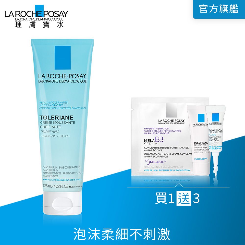 LA ROCHE-POSAY 理膚寶水 多容安泡沫洗面乳 125ml