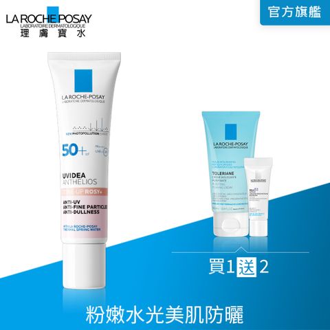 理膚寶水 全護清透亮顏防曬隔離乳UVA PRO (新瑰蜜霜) 30ml