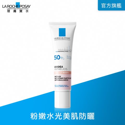 理膚寶水 全護清透亮顏防曬隔離乳UVA PRO (新瑰蜜霜) 30ml