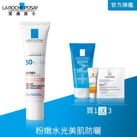 理膚寶水 全護清透亮顏防曬隔離乳UVA PRO (新瑰蜜霜) 30ml