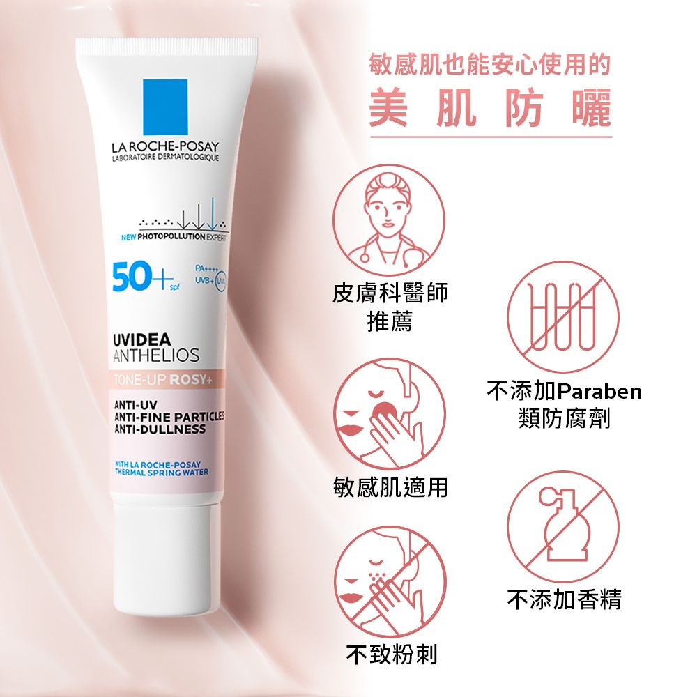 LA ROCHE-POSAYLABORATOIRE DERMATOLOGIQUE敏感肌也能安心使用的美肌防曬NEW PHOTOPOLLUTION EXPERTUVB皮膚科醫師推薦UVIDEAANTHELIOSTONE-UP ROSY+ANTI-UVANTI-FINE PARTICLESANTI-DULLNESS不添加Paraben類防腐劑NITH LA ROCHE-POSAYTHERMAL SPRING WATER敏感肌適用不致粉刺不添加香精
