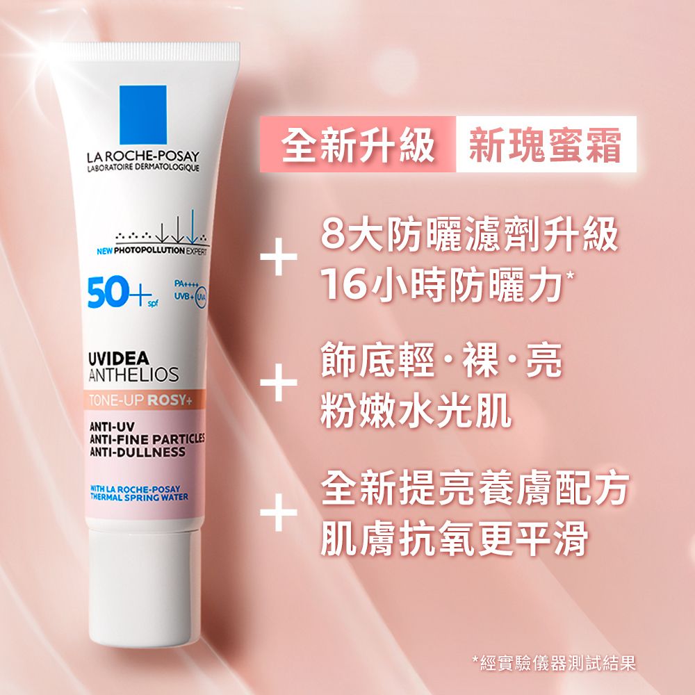 LA ROCHE-POSAY 理膚寶水 全護清透亮顏防曬隔離乳UVA PRO (新瑰蜜霜) 30ml