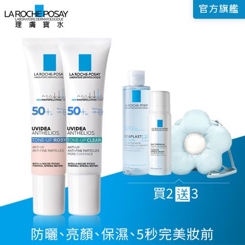 理膚寶水 UV防曬組