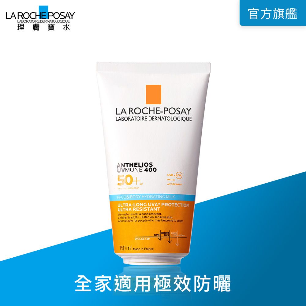 LA ROCHE-POSAY 理膚寶水 安得利親膚防曬乳 150ml