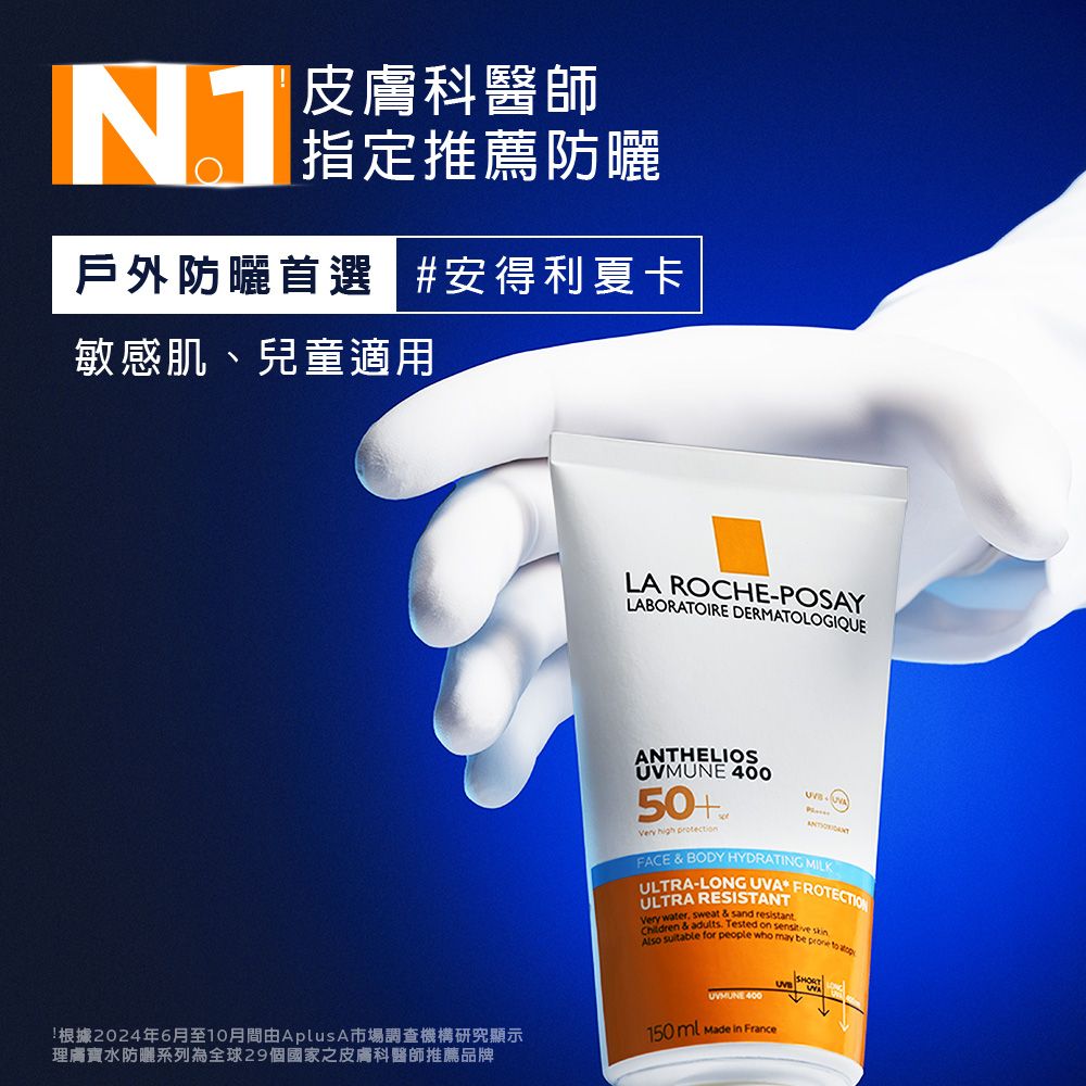 LA ROCHE-POSAY 理膚寶水 安得利親膚防曬乳 150ml