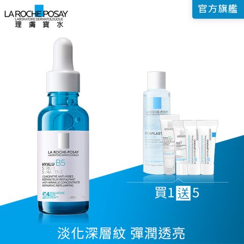 理膚寶水 極效B5彈潤超修復精華 30ml