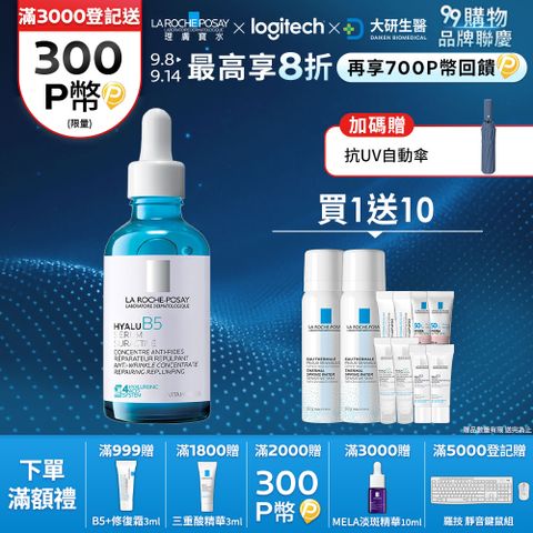 理膚寶水 極效B5彈潤超修復精華 50ml