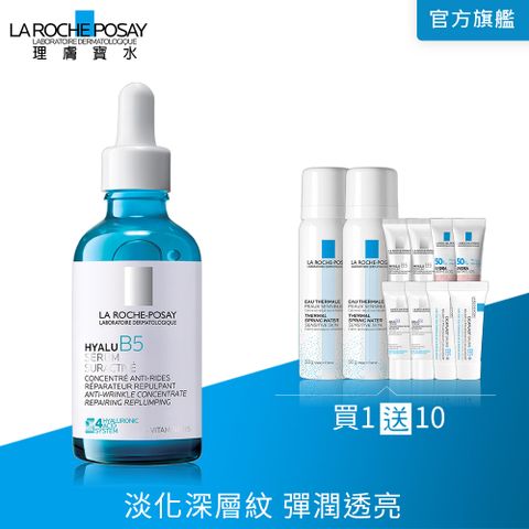 理膚寶水 極效B5彈潤超修復精華 50ml