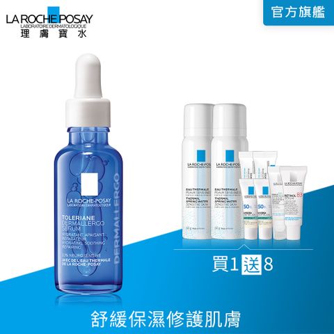 理膚寶水 多容安舒緩保濕修護精華 30ml