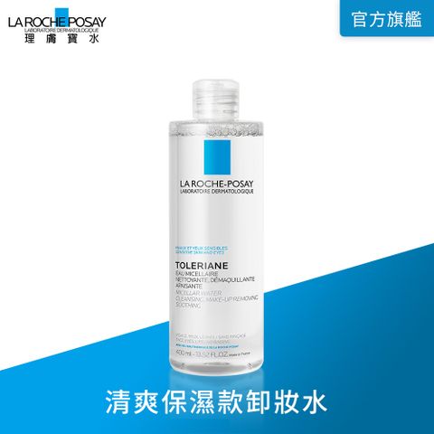 理膚寶水 多容安清爽保濕卸妝潔膚水 400ml