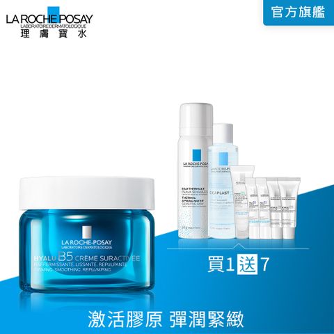 理膚寶水 極效B5彈潤超修復乳霜 50ml