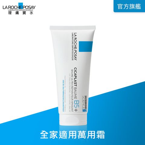 理膚寶水 B5+全面修復霜(升級版) 100ml