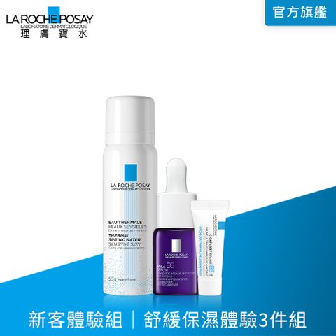 LA ROCHE-POSAY 理膚寶水 舒緩保濕體驗3件組