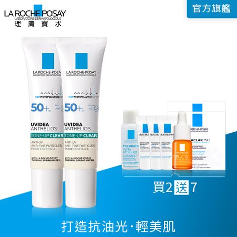 LA ROCHE-POSAY 理膚寶水 全護極致抗油光防曬亮白乳 UVA PRO 30ml 2入組 (太空科技防曬)