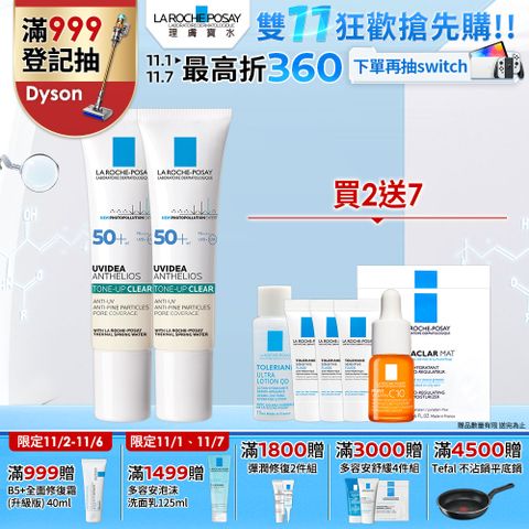 LA ROCHE-POSAY 理膚寶水 全護極致抗油光防曬亮白乳 UVA PRO 30ml 2入組 (太空科技防曬)