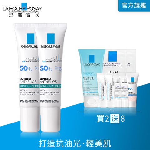 LA ROCHE-POSAY 理膚寶水 全護極致抗油光防曬亮白乳 UVA PRO 30ml 2入組 (太空科技防曬)