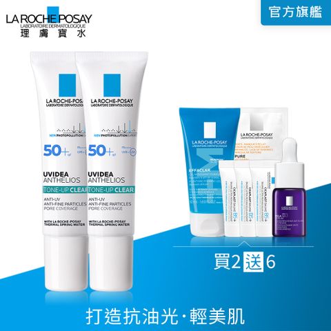 LA ROCHE-POSAY 理膚寶水 全護極致抗油光防曬亮白乳 UVA PRO 30ml 2入組 (太空科技防曬)